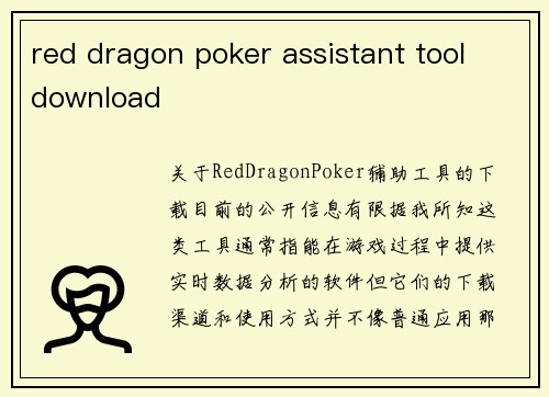 red dragon poker assistant tool download
